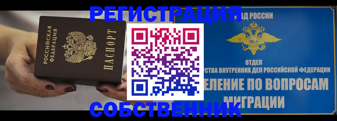 прописка иностранных граждан в Протвино