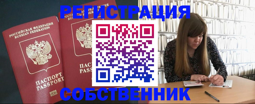 прописка законно в Протвино