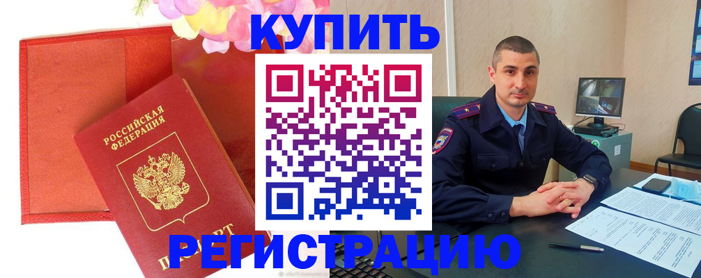 прописка штамп в Протвино