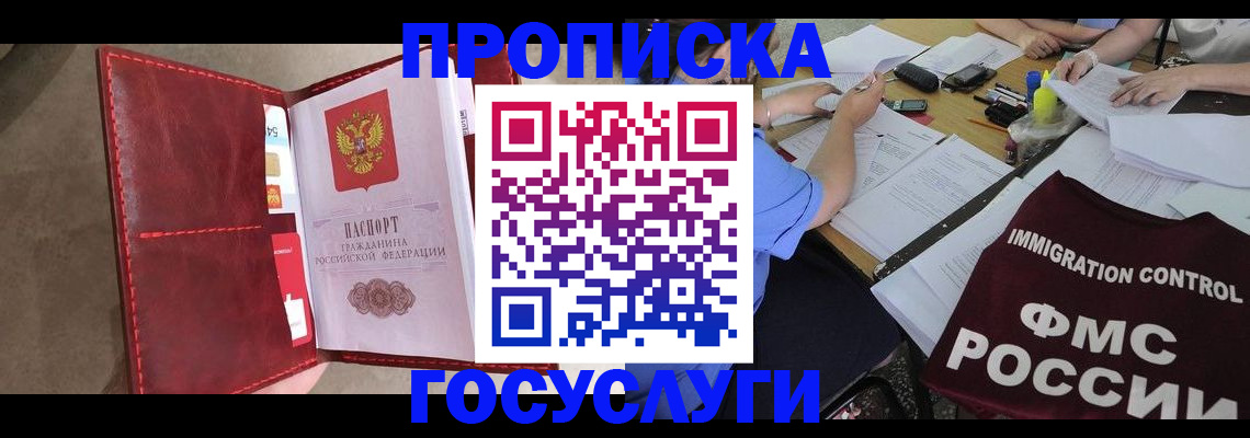 прописка 2025 в Протвино
