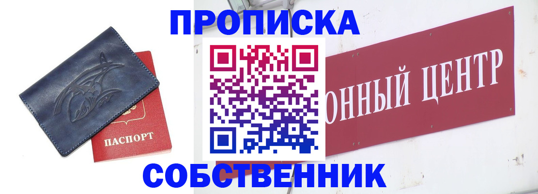 временная регистрация для всех в Протвино