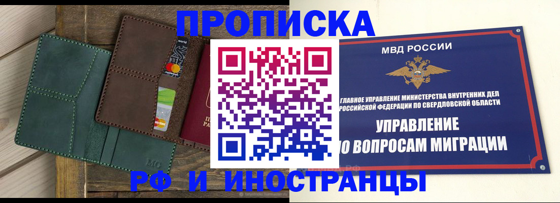 купить прописку в Протвино