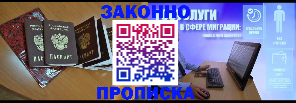 временная регистрация недорого в Протвино